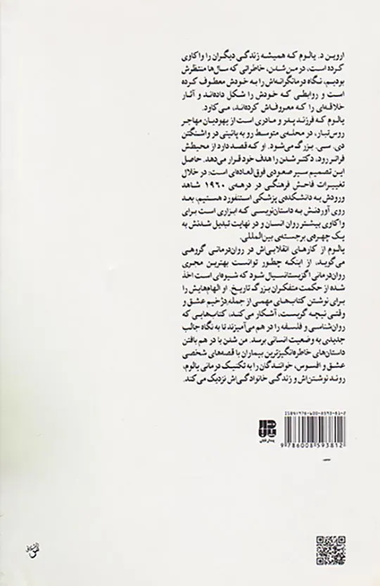 من شدن(خاطرات یک روان پزشک)